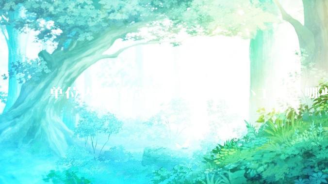 单位内网经常需要开发一些小工具，哪些语言适合打成exe可双击使用，且适用 Win7 到 Win10？